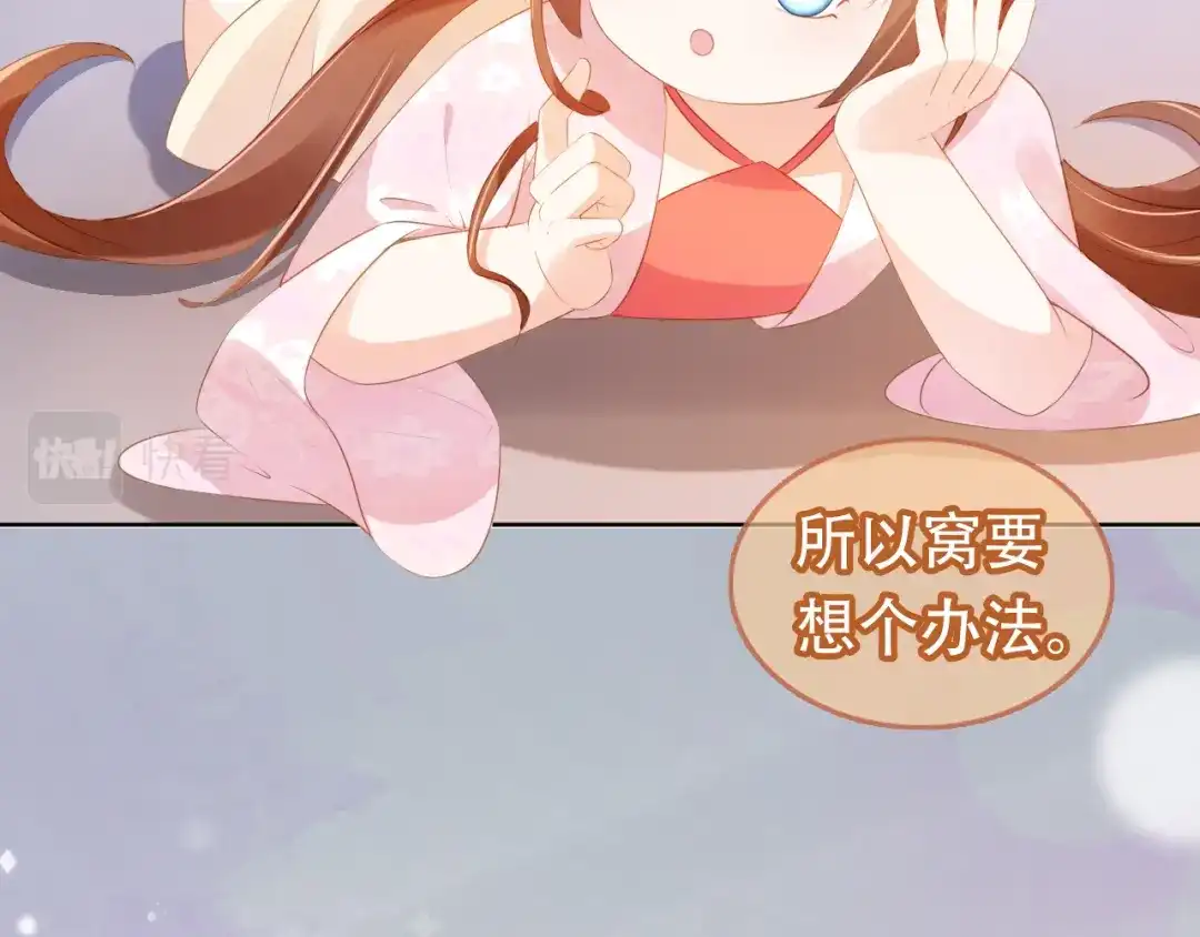 《掌上萌珠》第95话 不要被讨厌 第67页