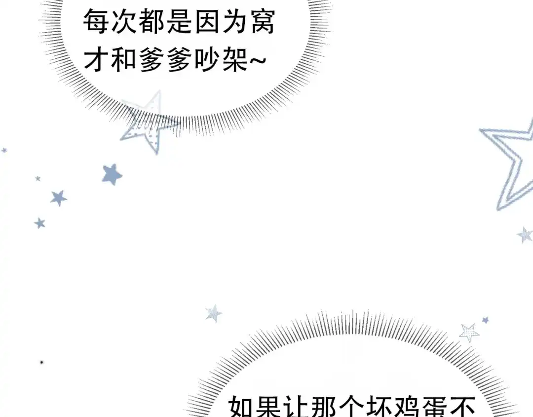 《掌上萌珠》第95话 不要被讨厌 第57页