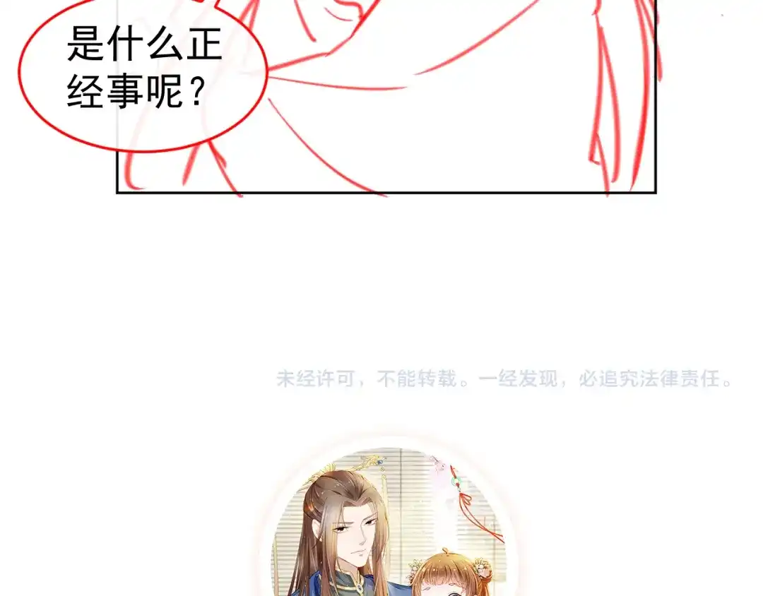 《掌上萌珠》第95话 不要被讨厌 第109页