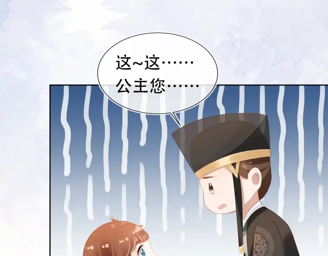 《掌上萌珠》第95话 不要被讨厌 第90页