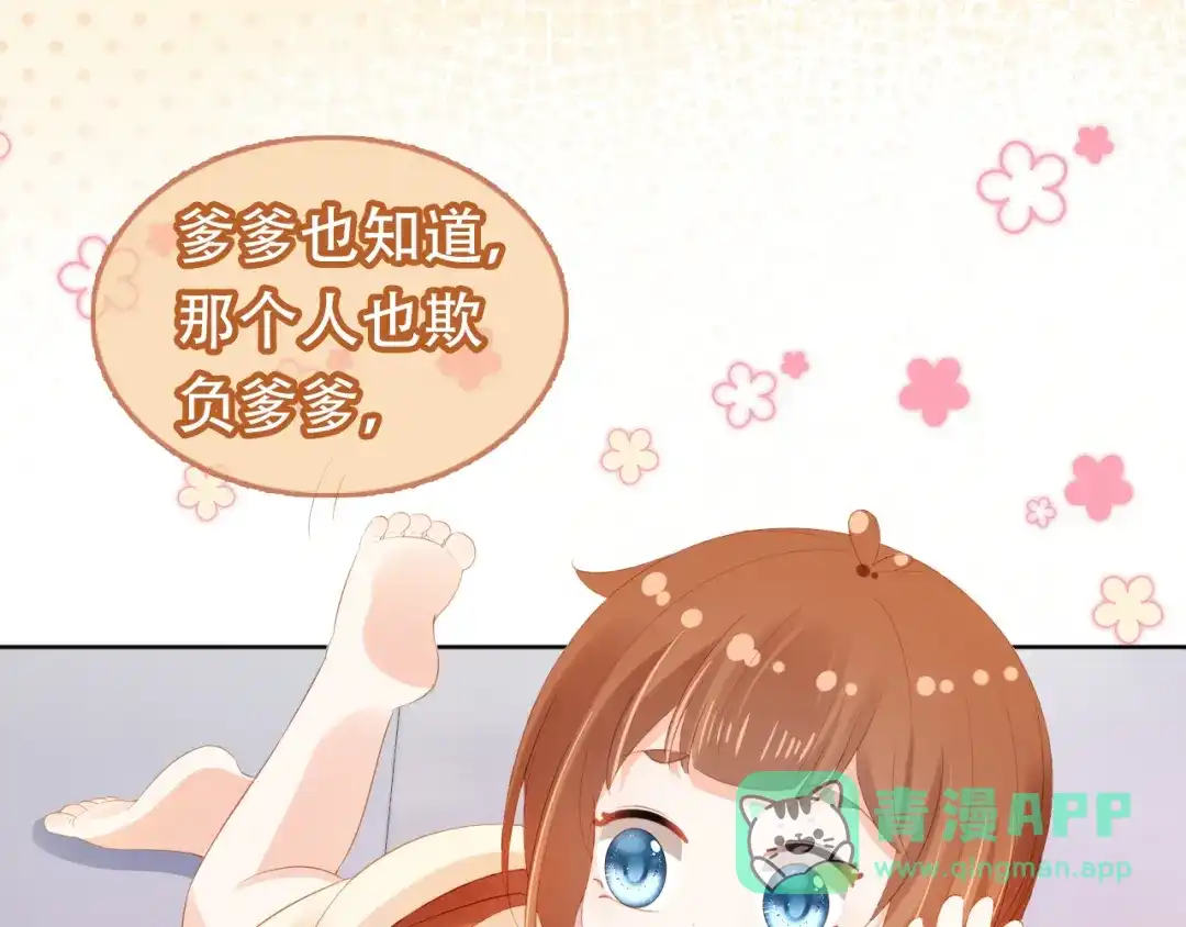 《掌上萌珠》第95话 不要被讨厌 第66页