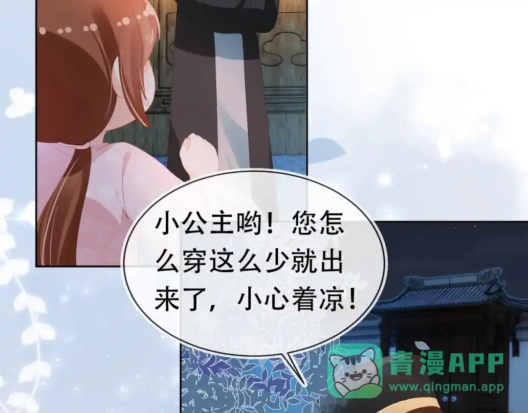 《掌上萌珠》第95话 不要被讨厌 第86页