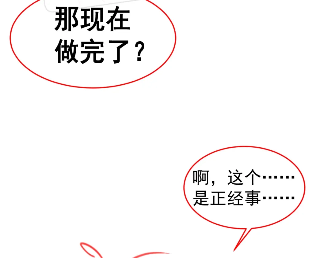 《掌上萌珠》第95话 不要被讨厌 第105页