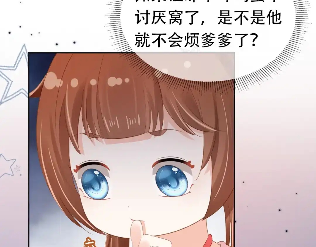 《掌上萌珠》第95话 不要被讨厌 第58页