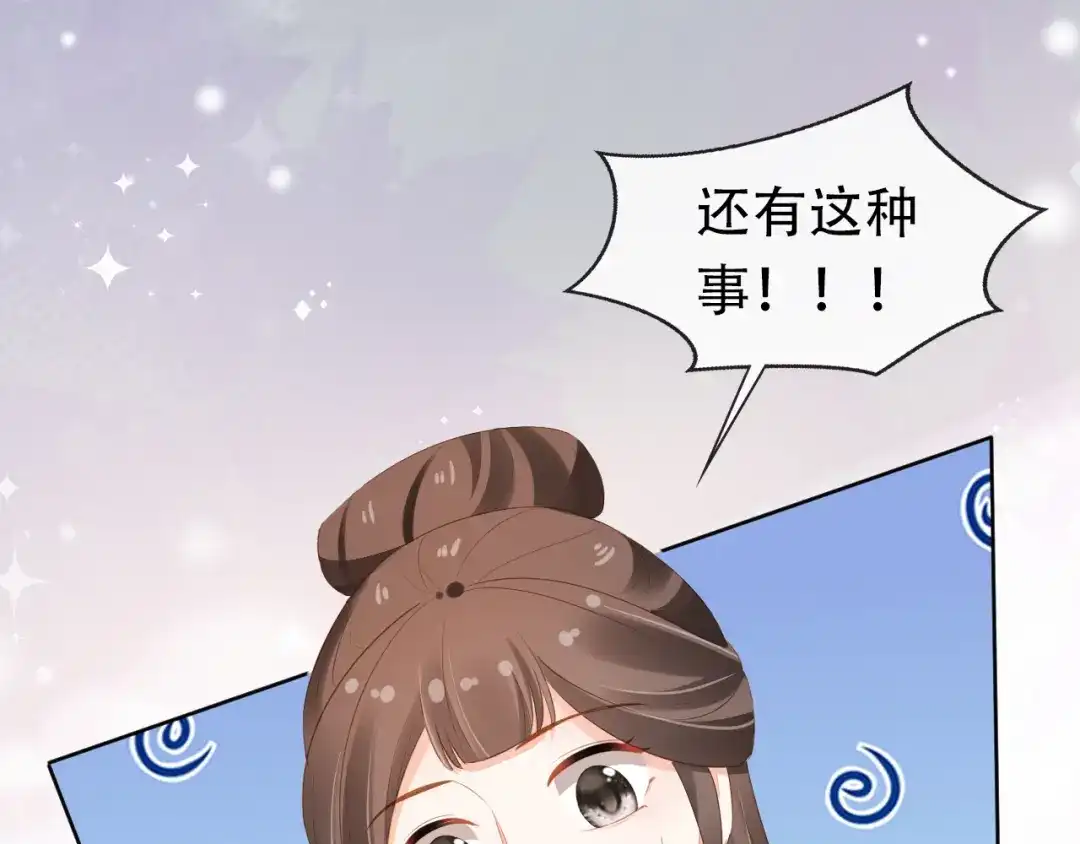 《掌上萌珠》第95话 不要被讨厌 第68页