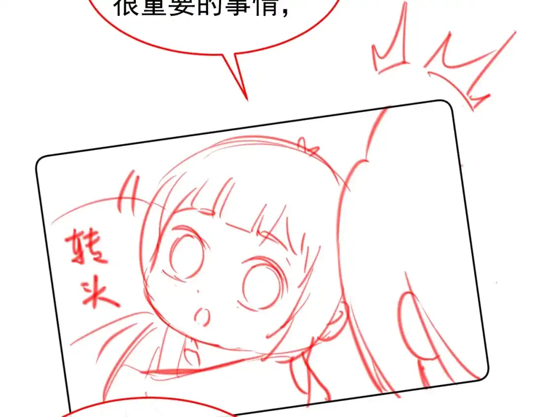 《掌上萌珠》第95话 不要被讨厌 第104页