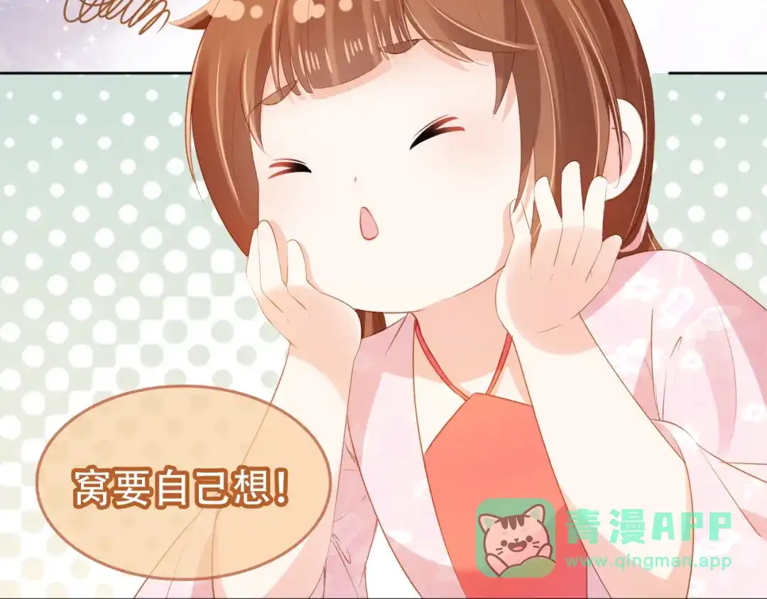 《掌上萌珠》第95话 不要被讨厌 第76页