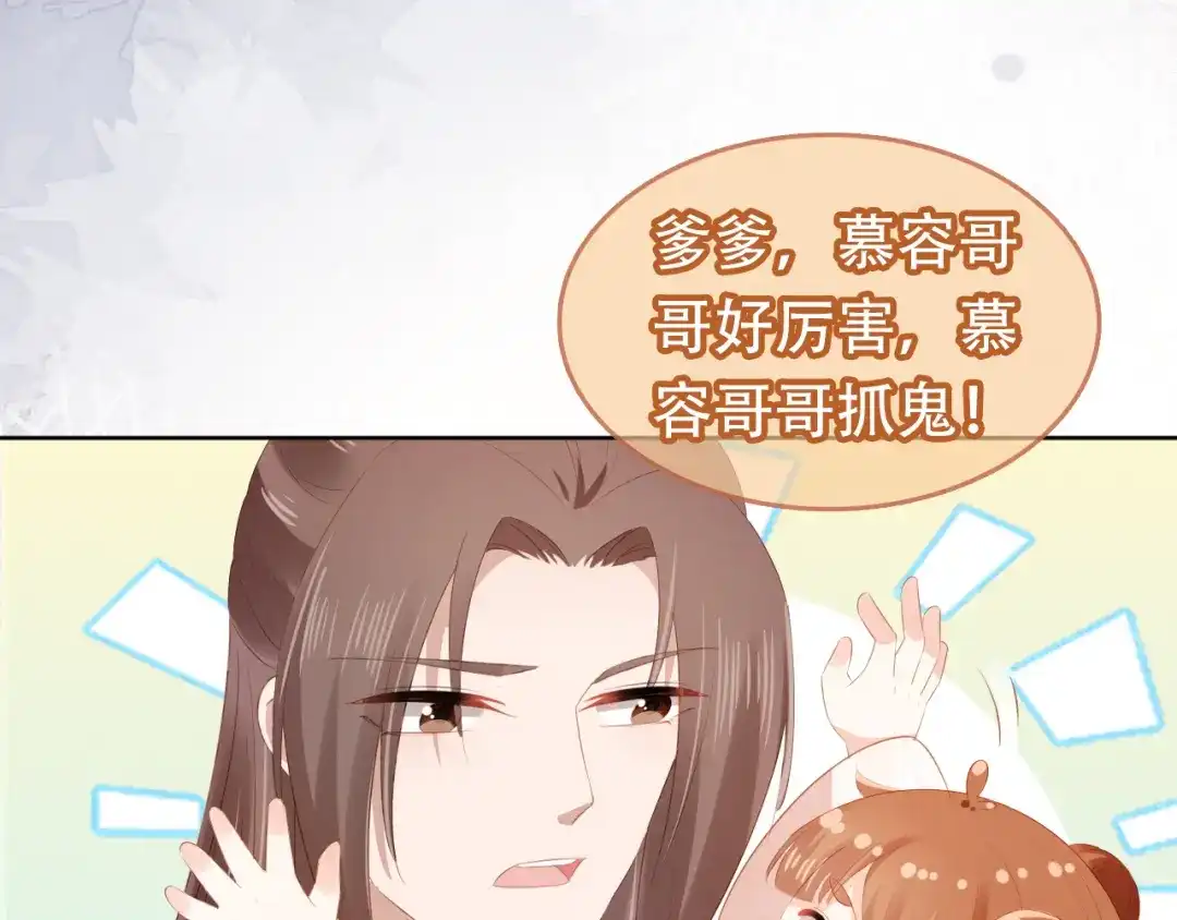 《掌上萌珠》第95话 不要被讨厌 第33页