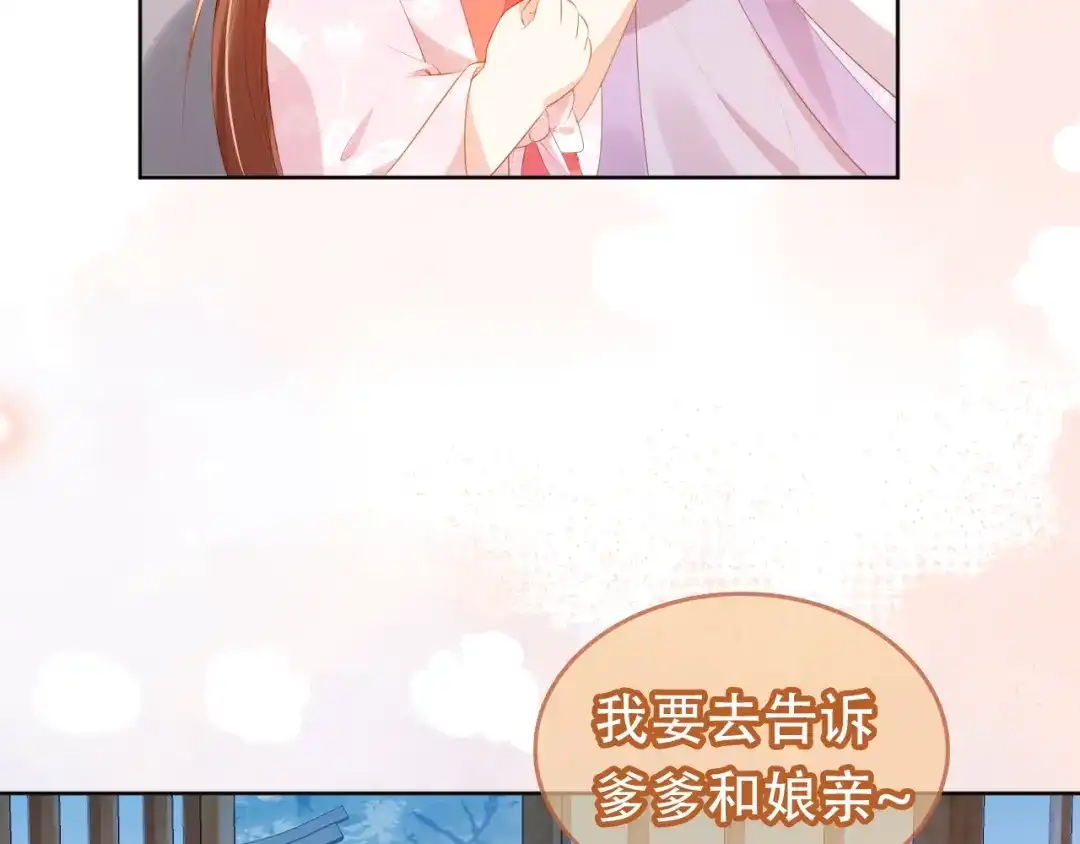 《掌上萌珠》第95话 不要被讨厌 第80页