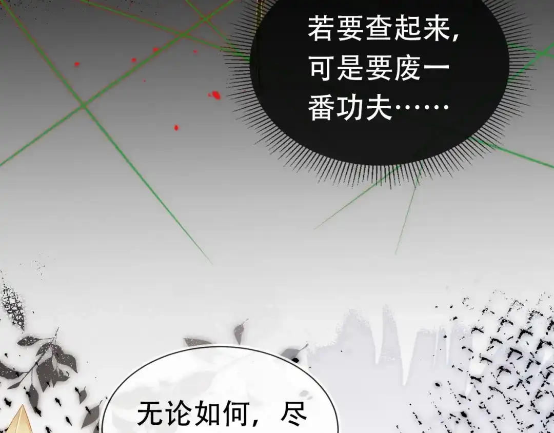 《掌上萌珠》第95话 不要被讨厌 第13页