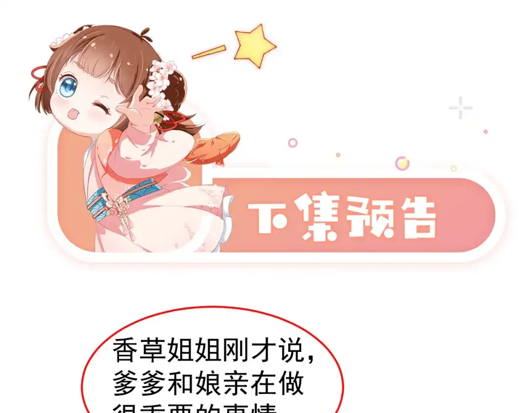 《掌上萌珠》第95话 不要被讨厌 第103页
