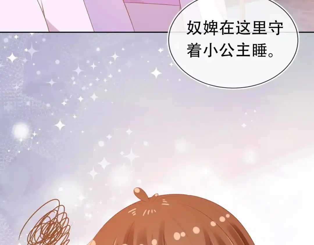 《掌上萌珠》第95话 不要被讨厌 第75页