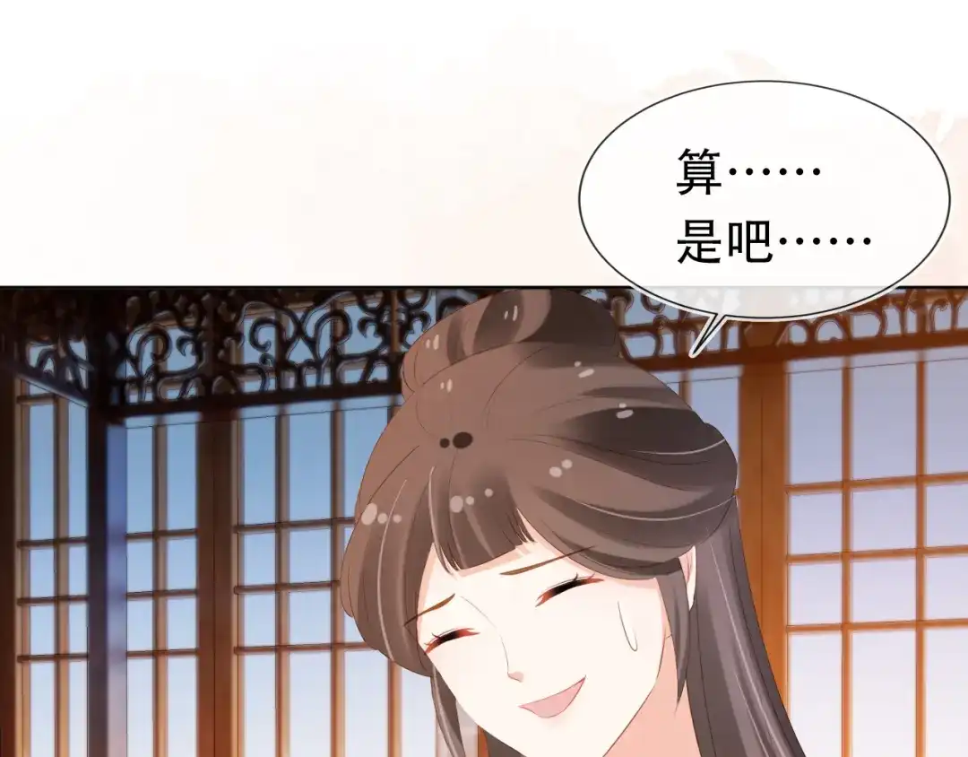 《掌上萌珠》第95话 不要被讨厌 第53页