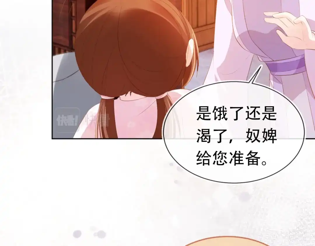 《掌上萌珠》第95话 不要被讨厌 第47页