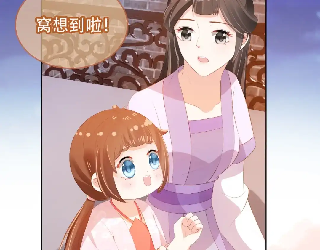 《掌上萌珠》第95话 不要被讨厌 第79页