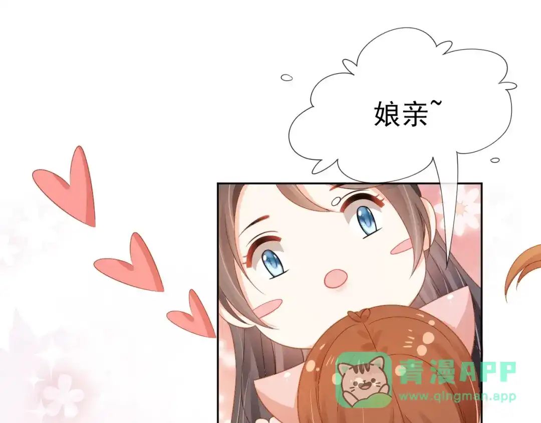 《掌上萌珠》第96话 小秘密 第41页