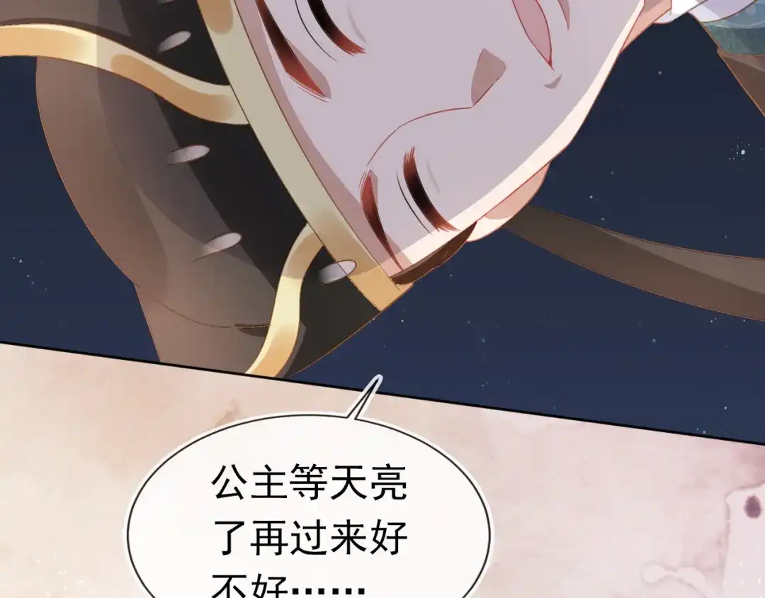 《掌上萌珠》第96话 小秘密 第9页