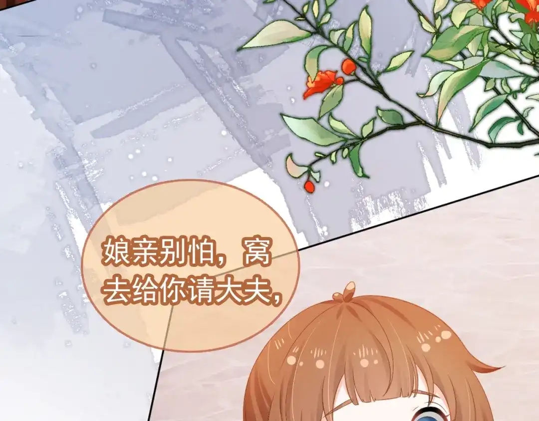 《掌上萌珠》第96话 小秘密 第97页