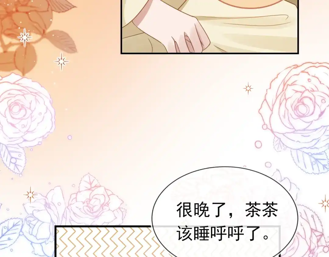 《掌上萌珠》第96话 小秘密 第69页