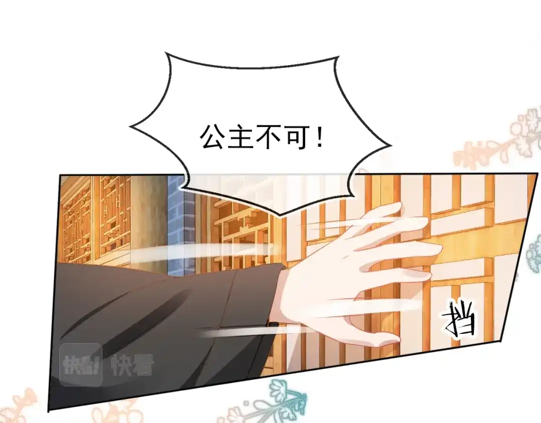 《掌上萌珠》第96话 小秘密 第5页