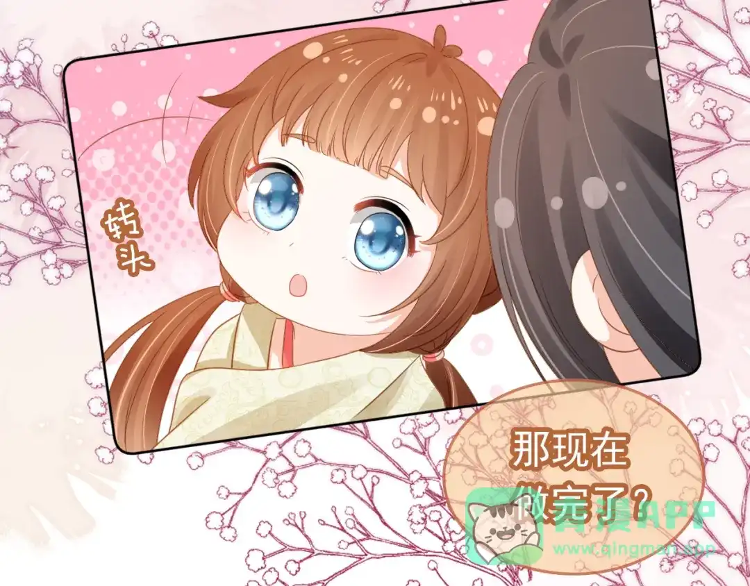 《掌上萌珠》第96话 小秘密 第51页
