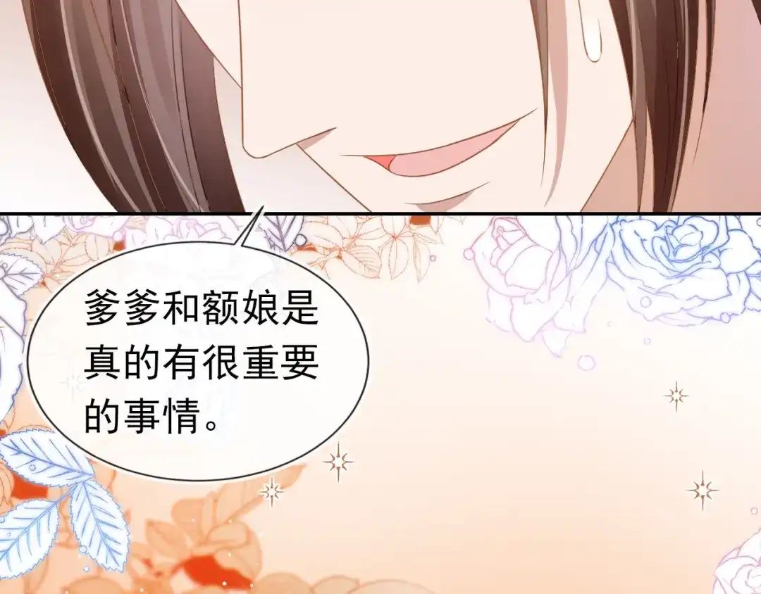 《掌上萌珠》第96话 小秘密 第67页