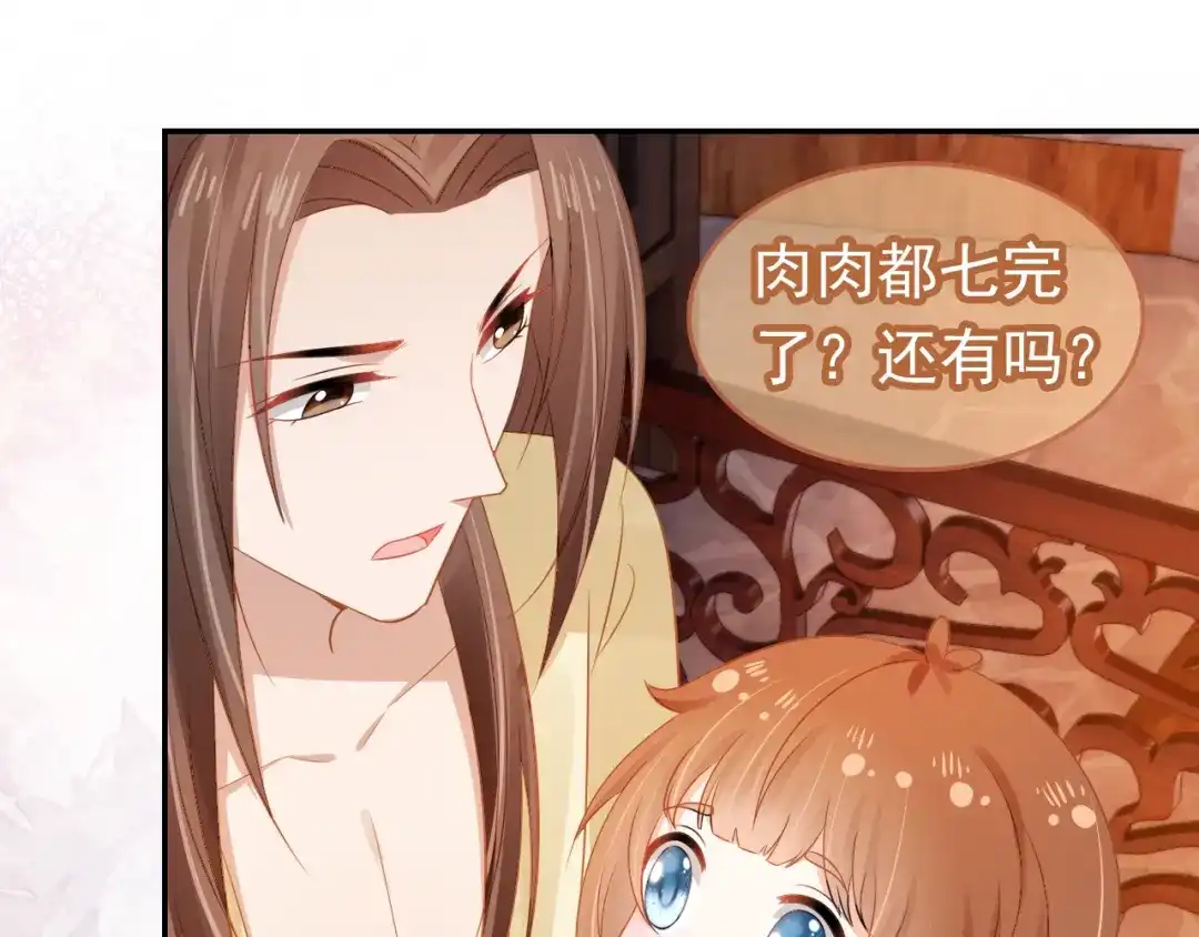 《掌上萌珠》第96话 小秘密 第64页