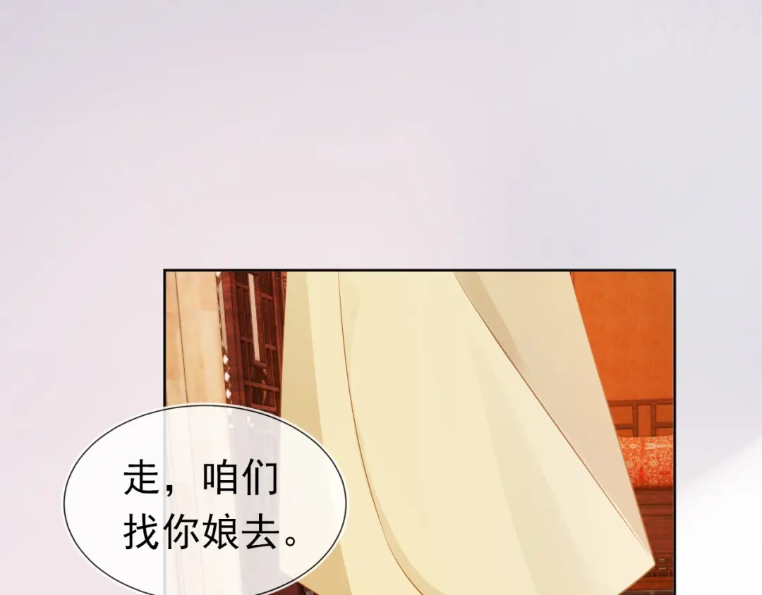 《掌上萌珠》第96话 小秘密 第34页