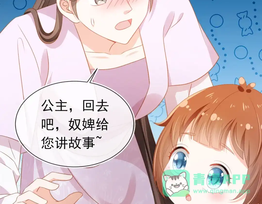 《掌上萌珠》第96话 小秘密 第11页