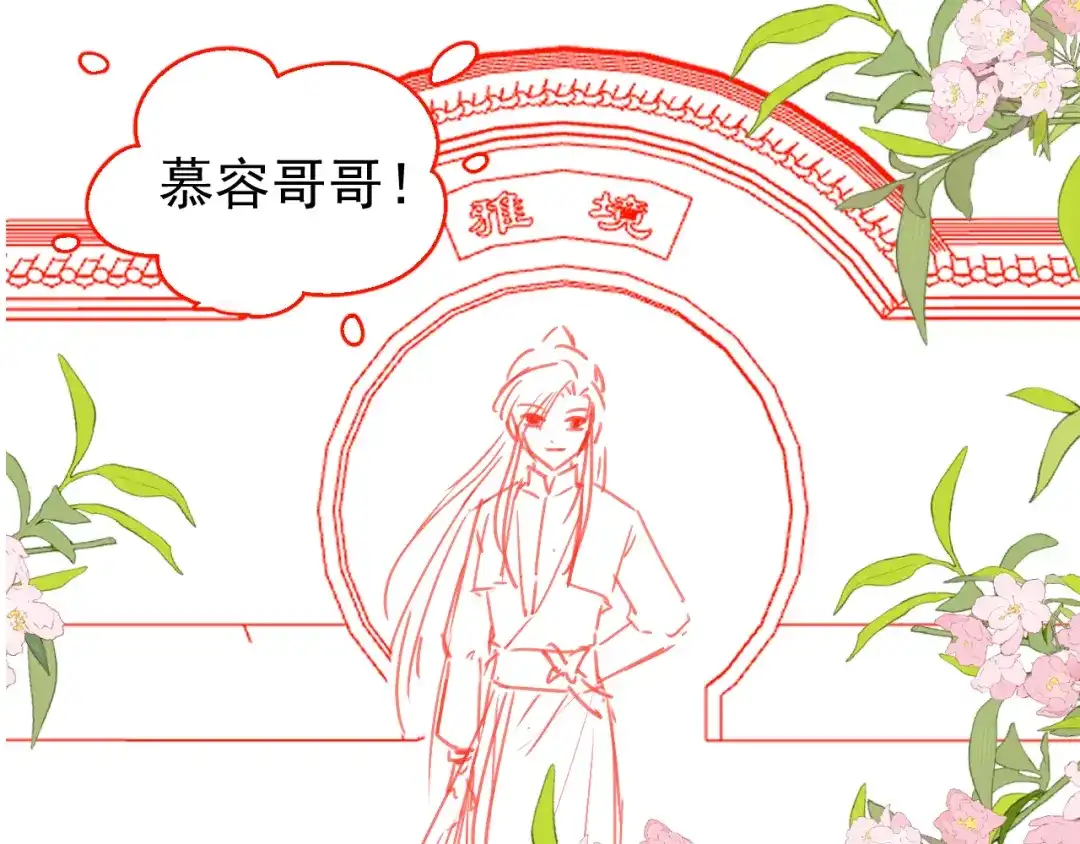 《掌上萌珠》第96话 小秘密 第109页