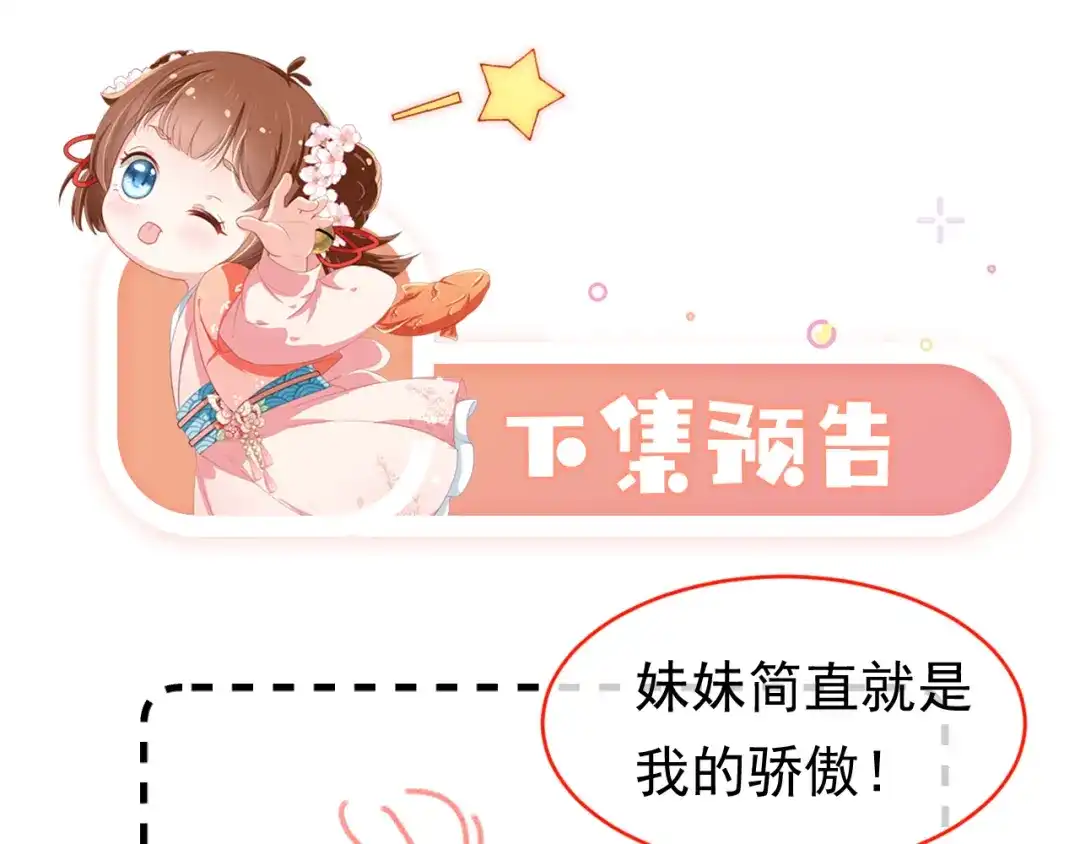 《掌上萌珠》第96话 小秘密 第105页
