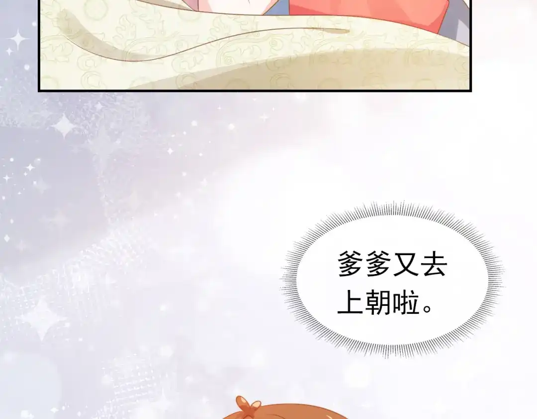 《掌上萌珠》第96话 小秘密 第85页
