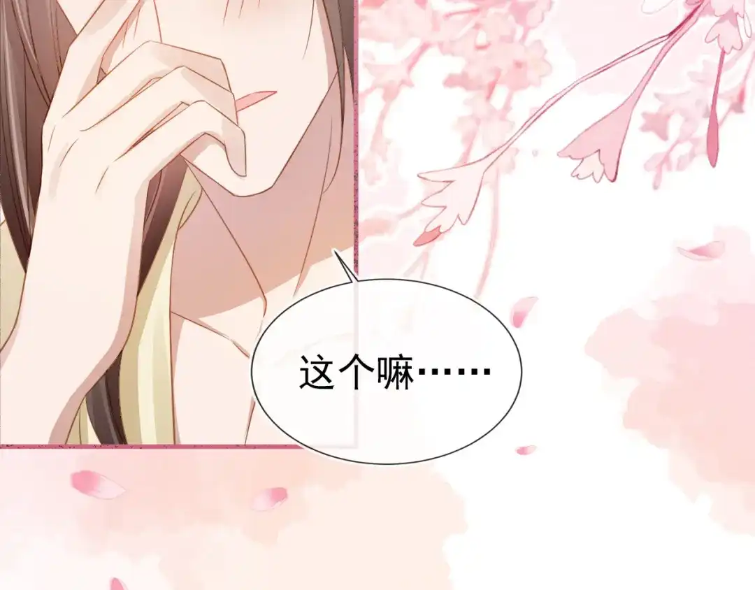 《掌上萌珠》第96话 小秘密 第59页