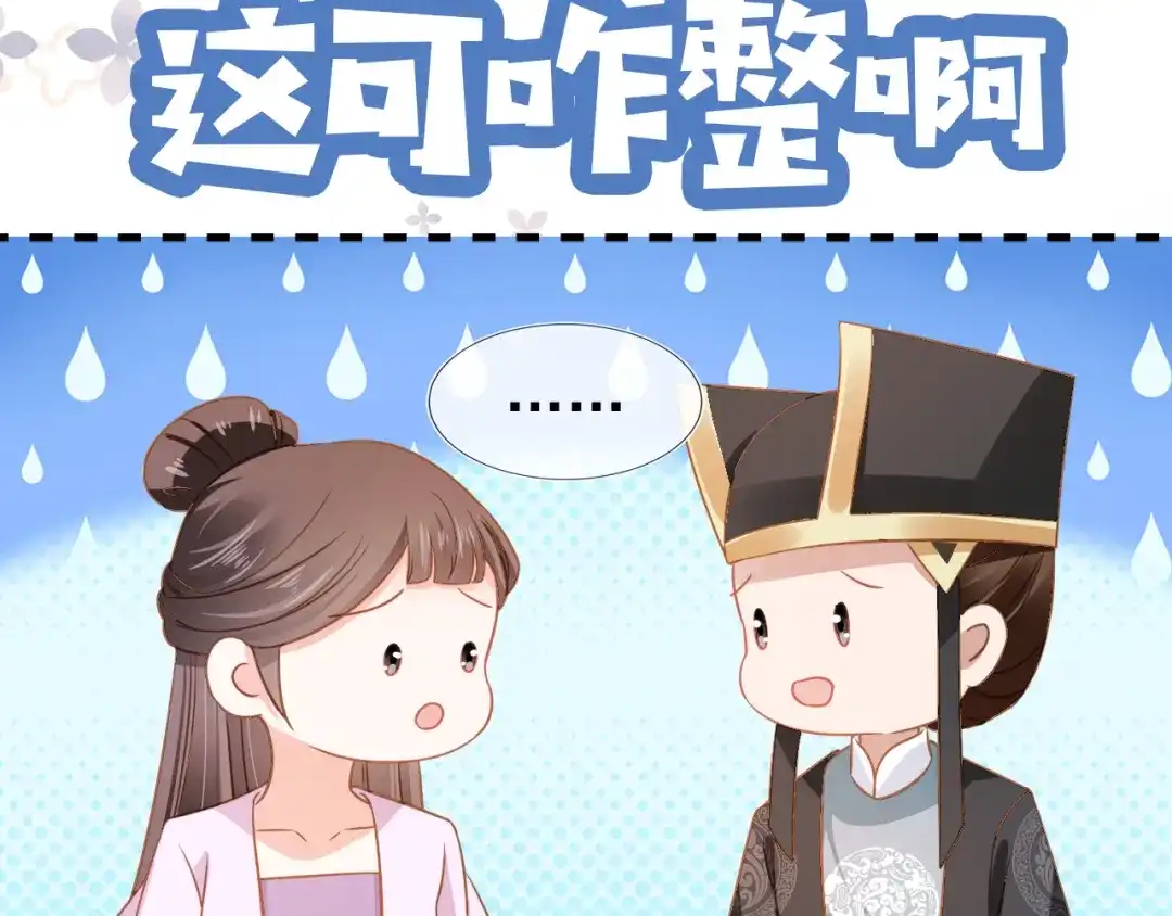 《掌上萌珠》第96话 小秘密 第15页