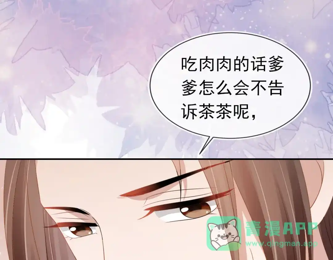 《掌上萌珠》第96话 小秘密 第66页