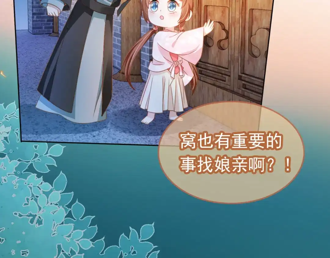 《掌上萌珠》第96话 小秘密 第7页