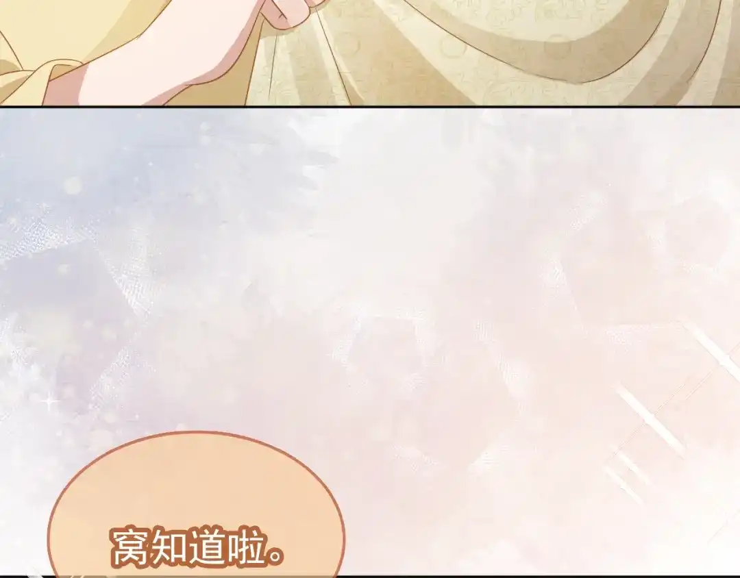 《掌上萌珠》第96话 小秘密 第48页