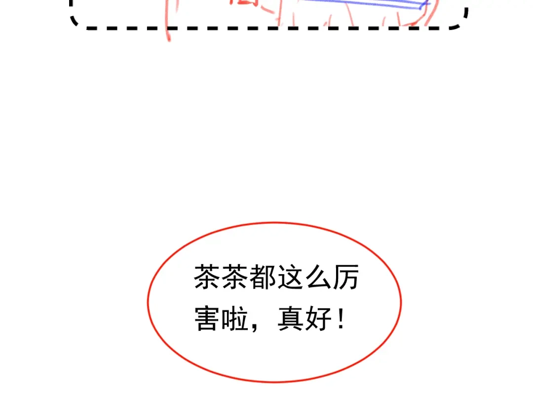 《掌上萌珠》第96话 小秘密 第107页