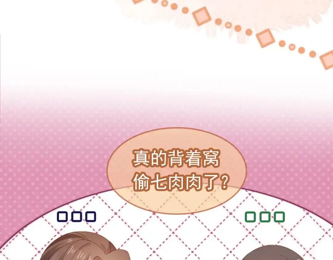 《掌上萌珠》第96话 小秘密 第62页