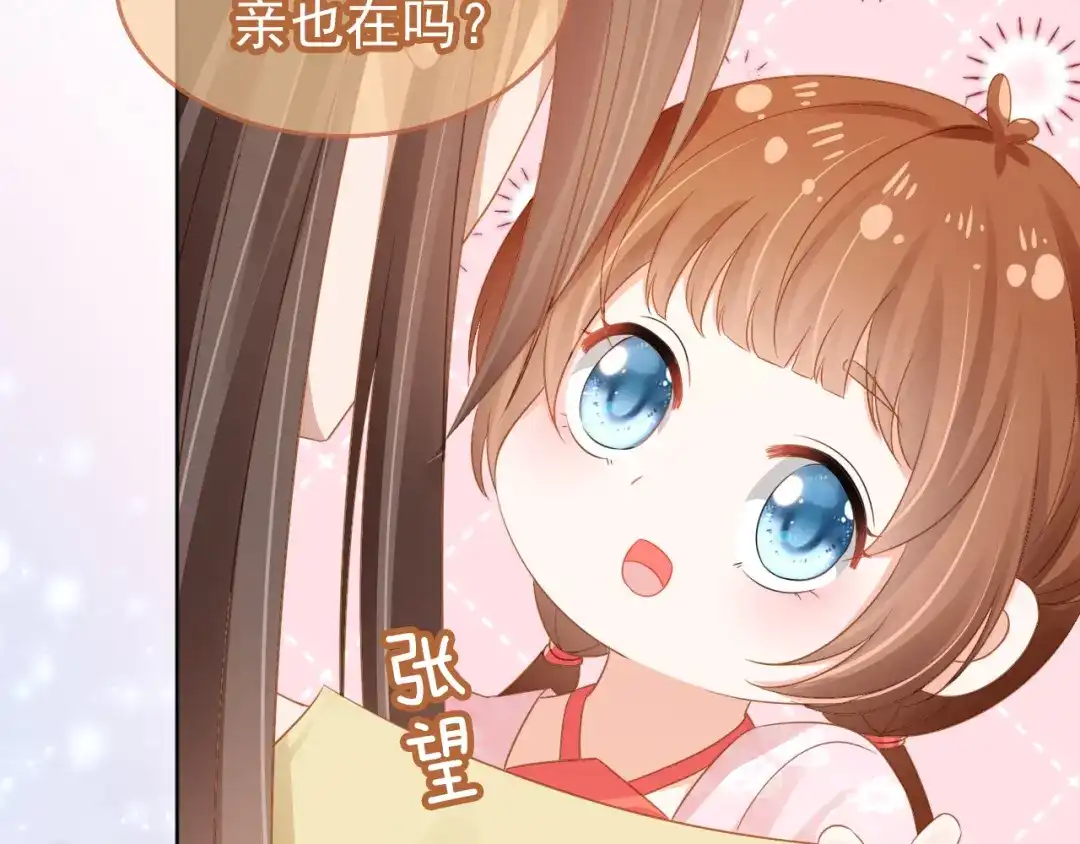《掌上萌珠》第96话 小秘密 第30页