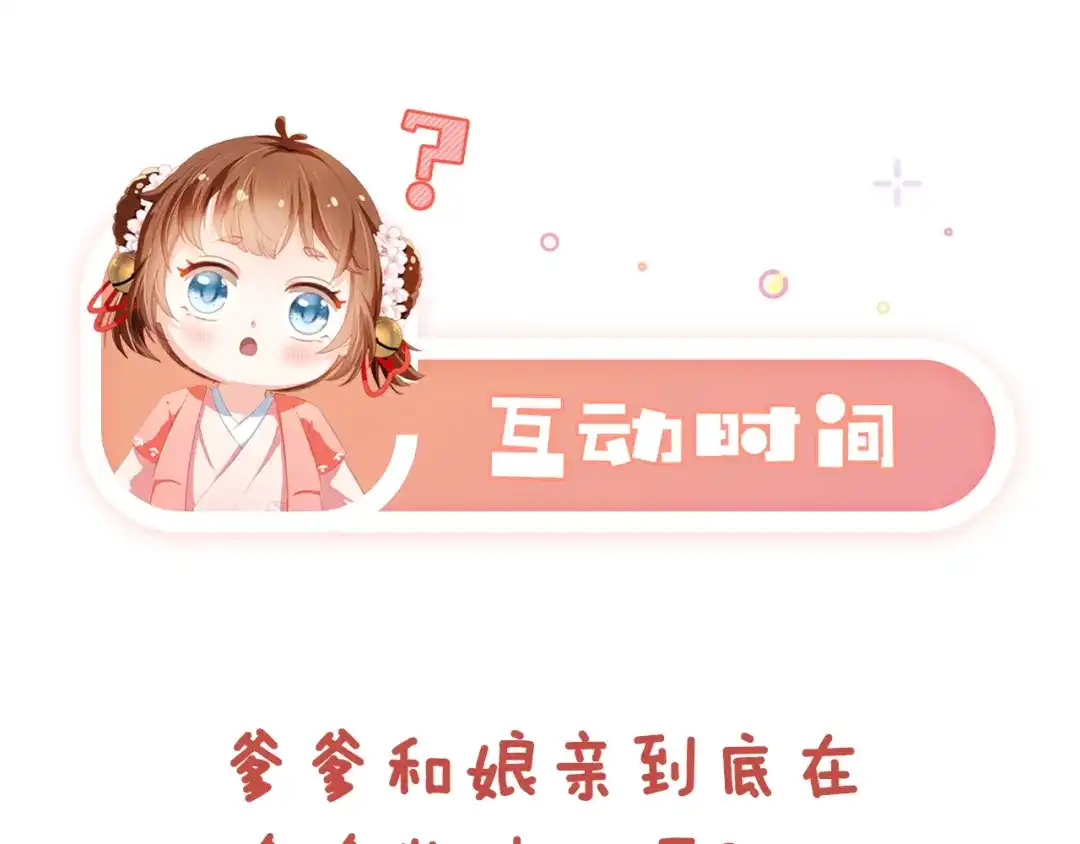 《掌上萌珠》第96话 小秘密 第102页