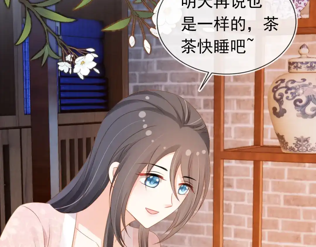 《掌上萌珠》第96话 小秘密 第74页