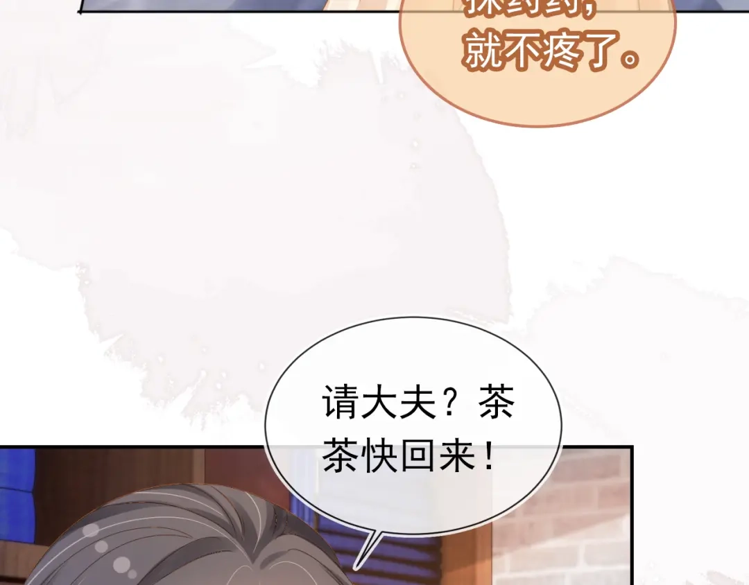 《掌上萌珠》第96话 小秘密 第99页