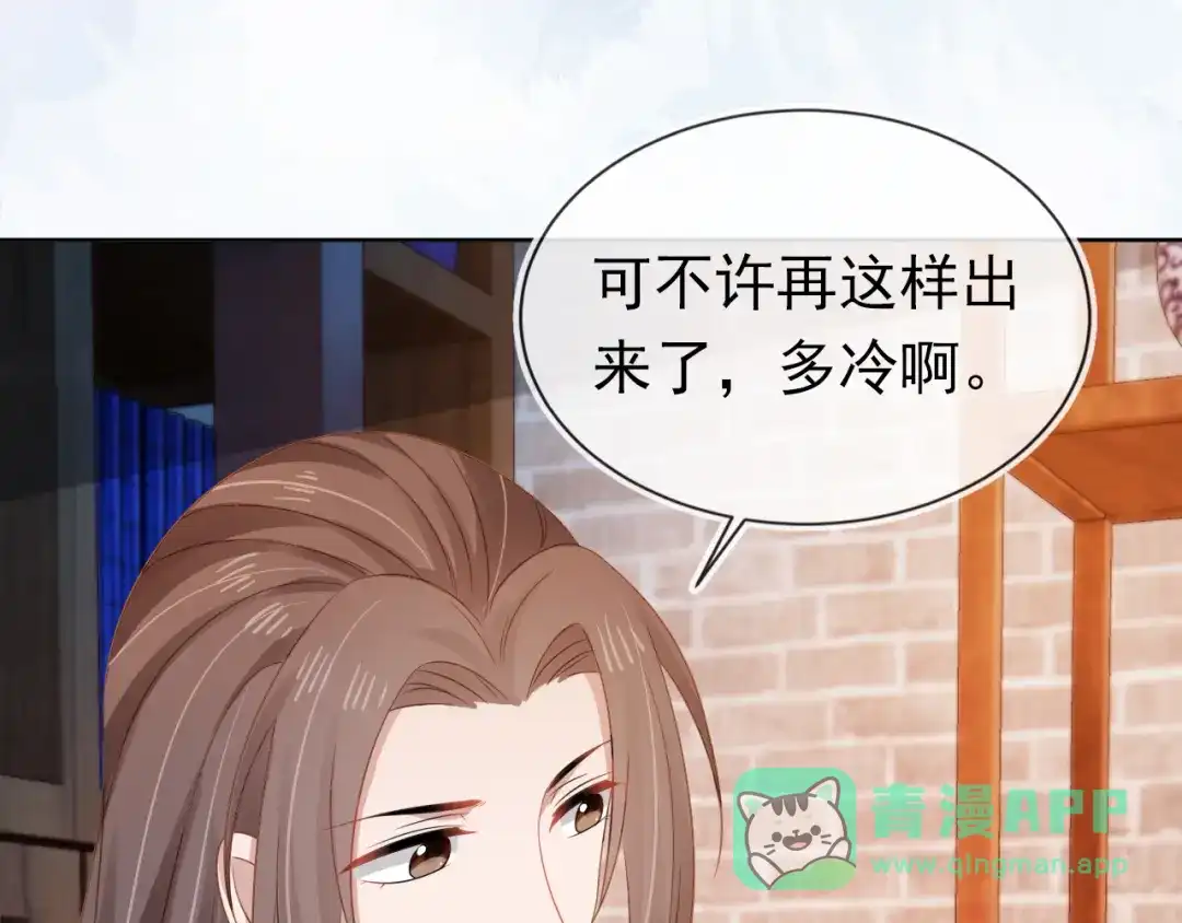 《掌上萌珠》第96话 小秘密 第46页