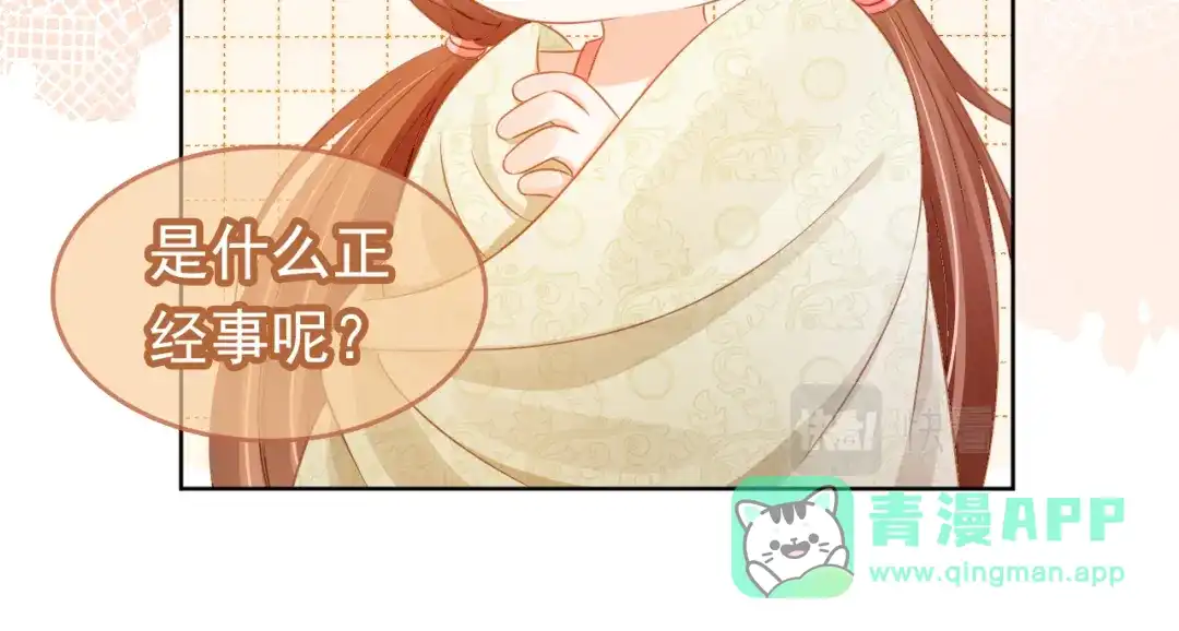 《掌上萌珠》第96话 小秘密 第56页