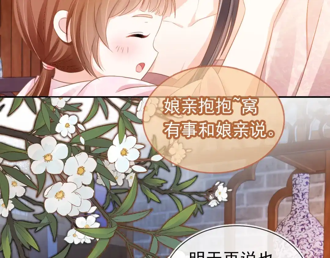 《掌上萌珠》第96话 小秘密 第73页