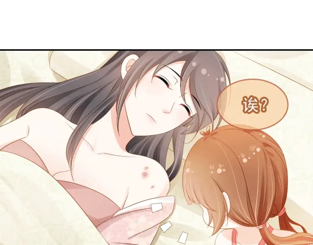 《掌上萌珠》第96话 小秘密 第88页