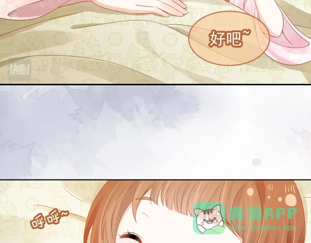 《掌上萌珠》第96话 小秘密 第76页