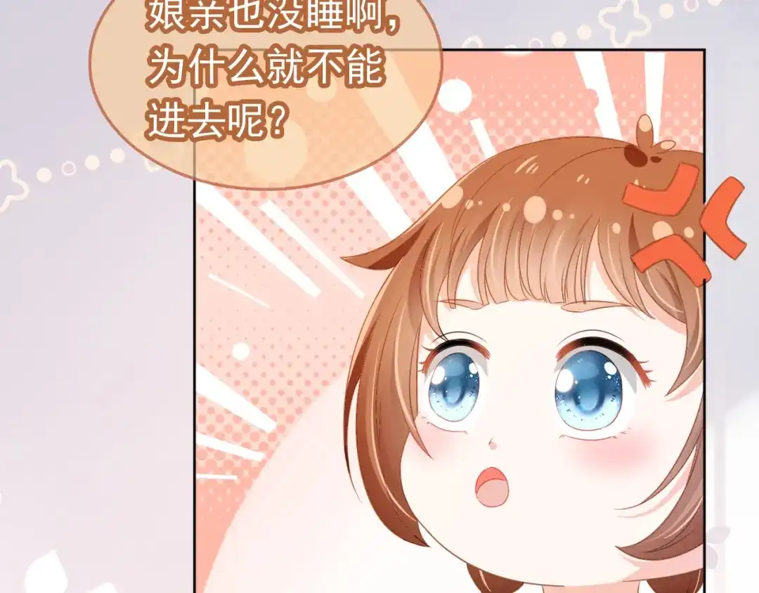 《掌上萌珠》第96话 小秘密 第13页