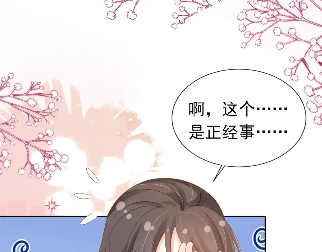 《掌上萌珠》第96话 小秘密 第52页